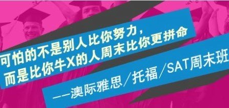 大連澳際留學(xué)-大連澳際留學(xué)中介-大連澳際語(yǔ)言培訓(xùn)-大連澳際留學(xué)培訓(xùn)怎么樣-大連澳際留學(xué)培訓(xùn)機(jī)構(gòu)-大連澳際留學(xué)培訓(xùn)-大連澳際英語(yǔ)培訓(xùn)-大連澳際出國(guó)培訓(xùn)-在線問(wèn)答